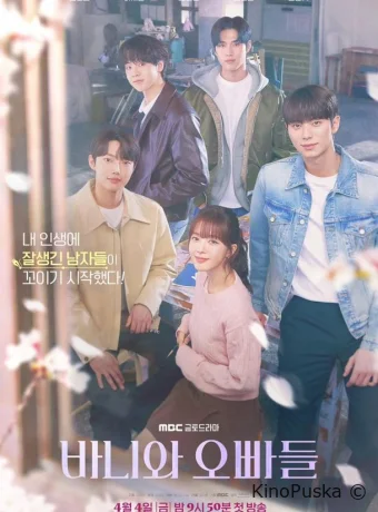 Банни и её оппы / Зайка и её мальчики (сериал, 2025) 1 сезон смотреть онлайн на Лордфильм