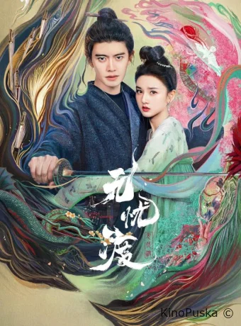 Роман охотника за демонами (сериал, 2025) 1 сезон смотреть онлайн на Лордфильм