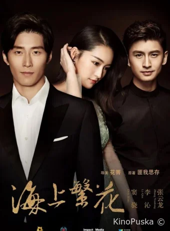 Слёзы на небесах (сериал, 2021) 1 сезон смотреть онлайн на Лордфильм