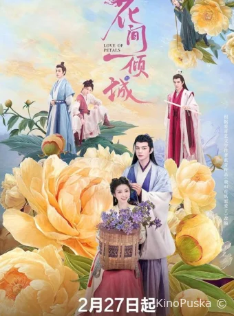 Очарование падающих цветов (сериал, 2025) 1 сезон смотреть онлайн на Лордфильм