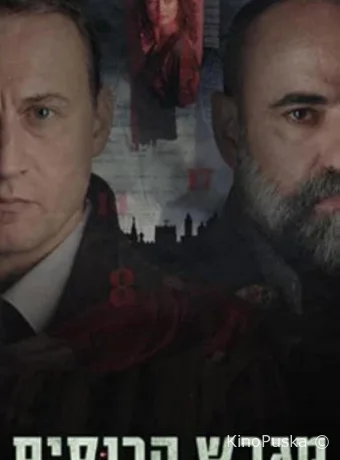 Русское подворье (сериал, 2025) 1 сезон смотреть онлайн на Лордфильм