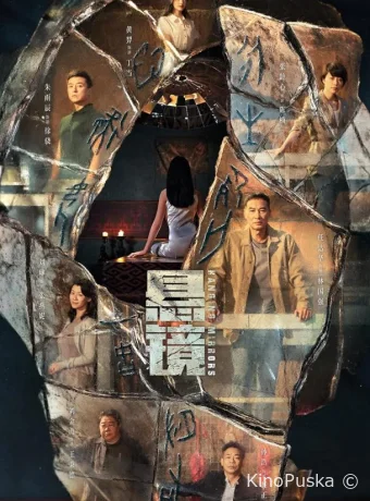 Подвесные зеркала (сериал, 2025) 1 сезон смотреть онлайн на Лордфильм