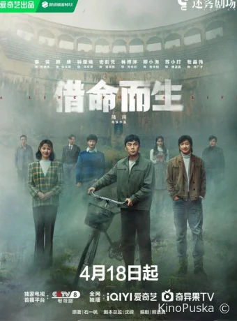 Жизнь за жизнь (сериал, 2025) 1 сезон смотреть онлайн на Лордфильм