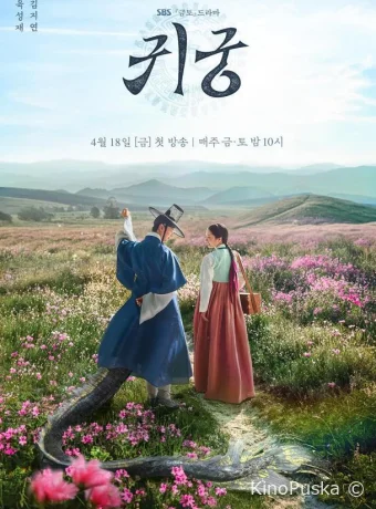 Возвращение во дворец / Заколдованный дворец (сериал, 2025) 1 сезон смотреть онлайн на Лордфильм