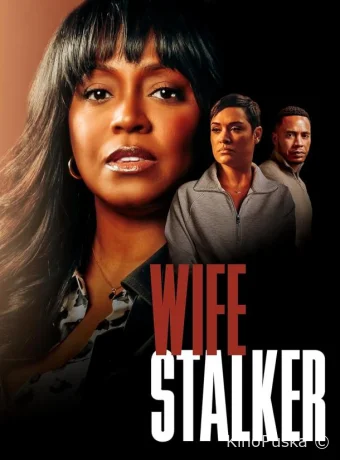 Жена-сталкер (фильм, 2025) смотреть онлайн на Лордфильм