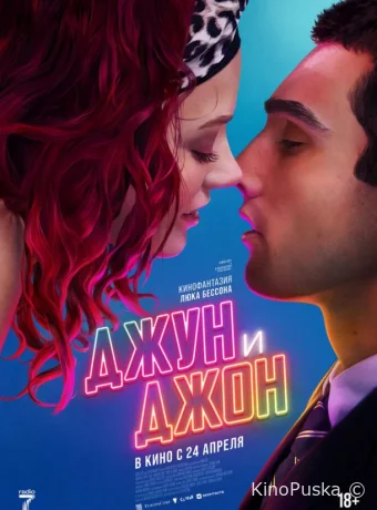 Джун и Джон (фильм, 2025) смотреть онлайн на Лордфильм