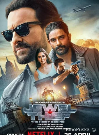 Похититель драгоценностей: ограбление начинается (фильм, 2025) смотреть онлайн на Лордфильм