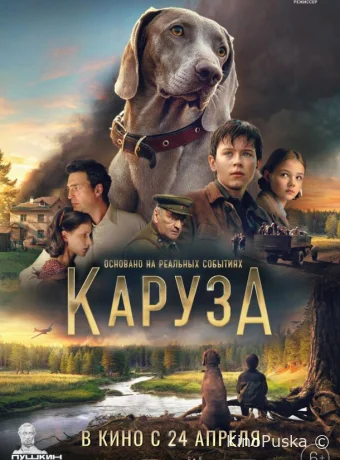 Каруза (фильм, 2025) смотреть онлайн на Лордфильм