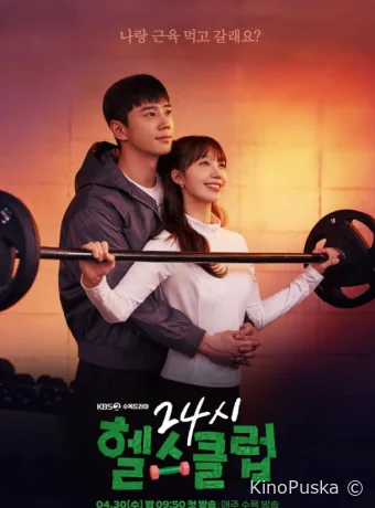 Круглосуточный спортклуб / Фитнес-центр 24/7 (сериал, 2025) 1 сезон смотреть онлайн на Лордфильм