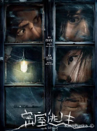 Побег (фильм, 2025) смотреть онлайн на Лордфильм