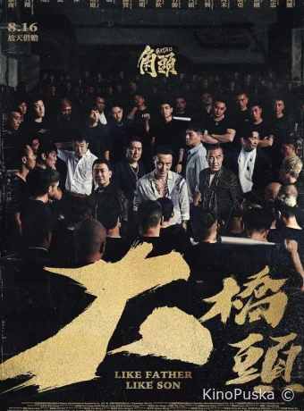 Гатао: отец и сын (фильм, 2025) смотреть онлайн на Лордфильм