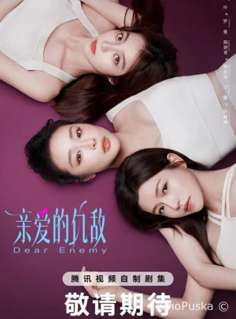 Дорогой враг (сериал, 2025) 1 сезон смотреть онлайн на Лордфильм