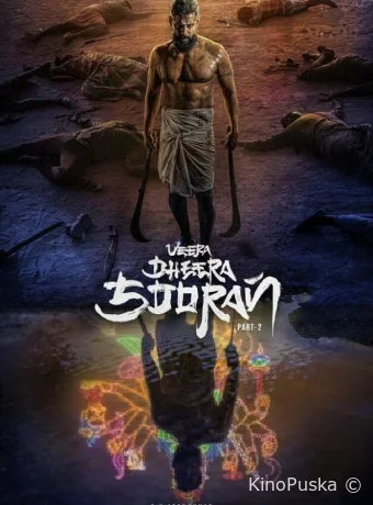 Храбрый воин (фильм, 2025) смотреть онлайн на Лордфильм