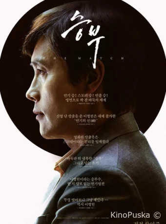 Матч (фильм, 2025) смотреть онлайн на Лордфильм