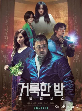 Святая ночь: Охотник на демонов (фильм, 2025) смотреть онлайн на Лордфильм