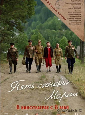 Пять сыновей Марии (фильм, 2024) смотреть онлайн на Лордфильм