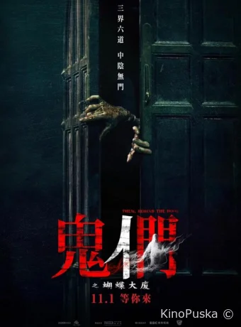 Пункт назначения: Высотка 613 (фильм, 2024) смотреть онлайн на Лордфильм