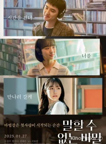 Секрет (фильм, 2025) смотреть онлайн на Лордфильм