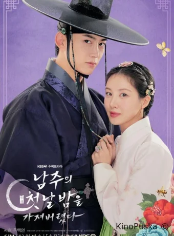 Я украла первую ночь главного героя! (сериал, 2025) 1 сезон смотреть онлайн на Лордфильм