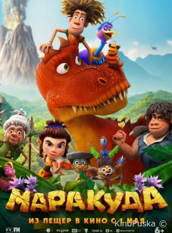 Маракуда (мультфильм, 2025) смотреть онлайн на Лордфильм