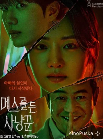 Охотник со скальпелем (сериал, 2025) 1 сезон смотреть онлайн на Лордфильм