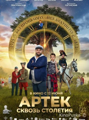 Артек. Сквозь столетия (фильм, 2025) смотреть онлайн на Лордфильм