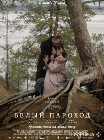 Белый пароход (фильм, 2024) смотреть онлайн на Лордфильм