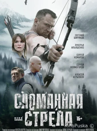 Сломанная стрела (сериал, 2025) 1 сезон смотреть онлайн на Лордфильм