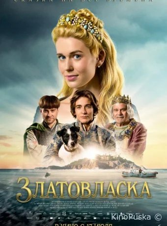 Златовласка (фильм, 2025) смотреть онлайн на Лордфильм