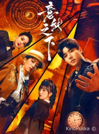 Под властью разума (сериал, 2025) 1 сезон смотреть онлайн на Лордфильм