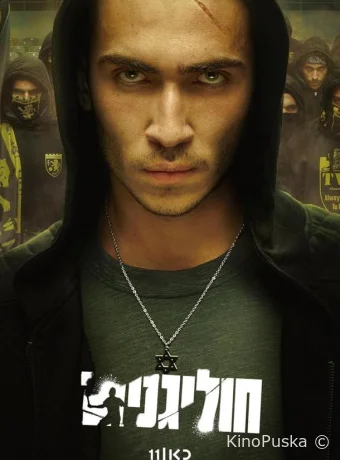 Хулиганы (сериал, 2025) 1 сезон смотреть онлайн на Лордфильм