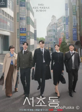 Район Сочхо / Закон и город / Городские правила (сериал, 2025) 1 сезон смотреть онлайн на Лордфильм