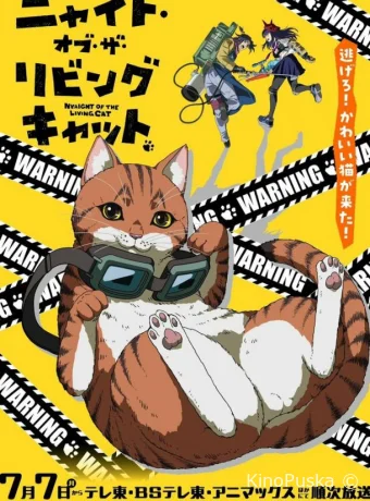 Ночь живых кошаков (аниме-сериал, 2025) 1 сезон смотреть онлайн на Лордфильм
