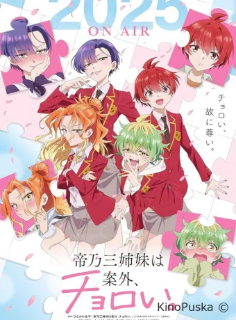 Три сестры Микадоно оказались неожиданно простыми (аниме-сериал, 2025) 1 сезон смотреть онлайн на Лордфильм