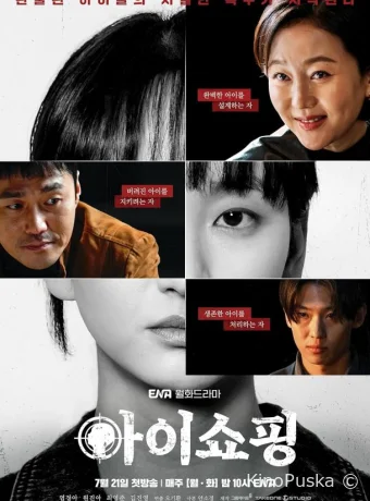 Дефекты / Продажа детей / Я делаю покупки (сериал, 2025) 1 сезон смотреть онлайн на Лордфильм