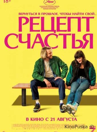 Рецепт счастья (фильм, 2025) смотреть онлайн на Лордфильм