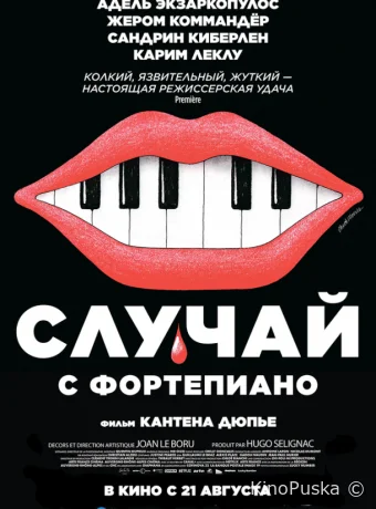 Случай с фортепиано (фильм, 2025) смотреть онлайн на Лордфильм