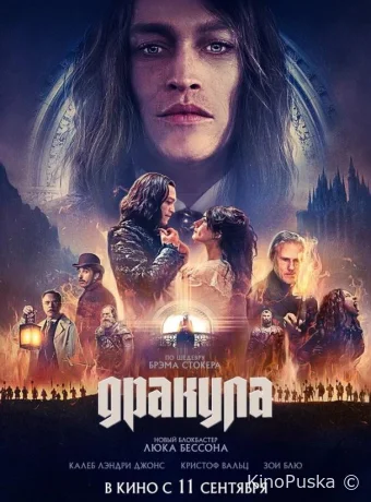 Дракула (фильм, 2025) смотреть онлайн на Лордфильм