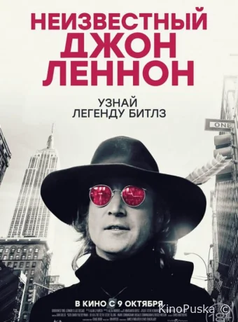 Неизвестный Джон Леннон (фильм, 2025) смотреть онлайн на Лордфильм