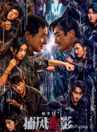 Охота за тенью (фильм, 2025) смотреть онлайн на Лордфильм