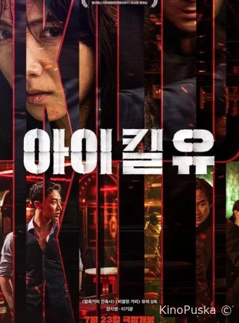 Я убью тебя (сериал, 2025) 1 сезон смотреть онлайн на Лордфильм