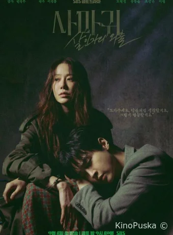 Богомол: Первородный грех (сериал, 2025) 1 сезон смотреть онлайн на Лордфильм