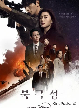 Полярная звезда / Буря (сериал, 2025) 1 сезон смотреть онлайн на Лордфильм