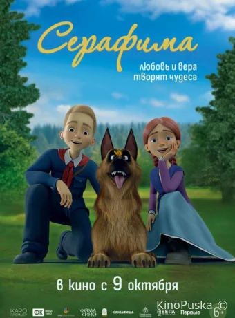 Серафима (мультфильм, 2025) смотреть онлайн на Лордфильм