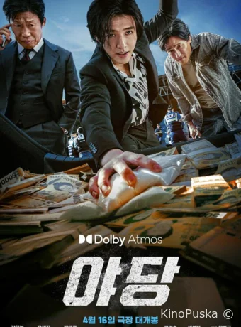 Стукач (фильм, 2025) смотреть онлайн на Лордфильм