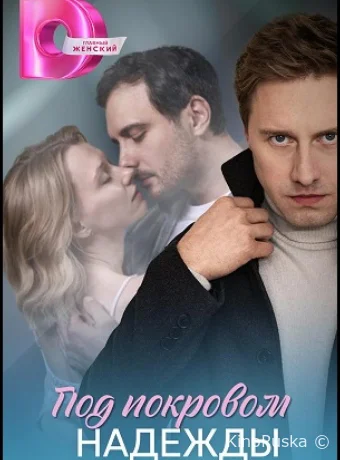 Под покровом надежды (сериал, 2025) 1 сезон смотреть онлайн на Лордфильм