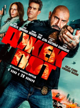 Джекпот (фильм, 2025) смотреть онлайн на Лордфильм