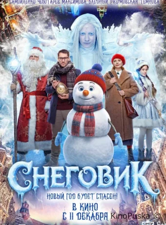 Снеговик (фильм, 2025) смотреть онлайн на Лордфильм