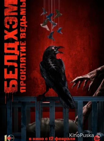 Белдхэм. Проклятие ведьмы (фильм, 2024) смотреть онлайн на Лордфильм