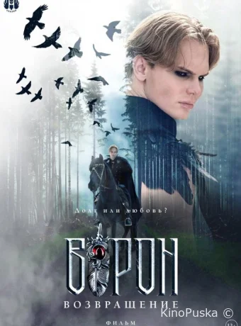 Ворон. Возвращение (фильм, 2024) смотреть онлайн на Лордфильм